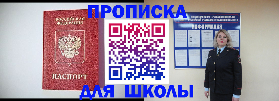 прописка от собственника в Североморске