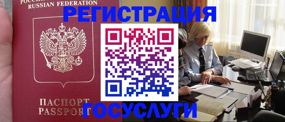 прописка регистрация в Североморске