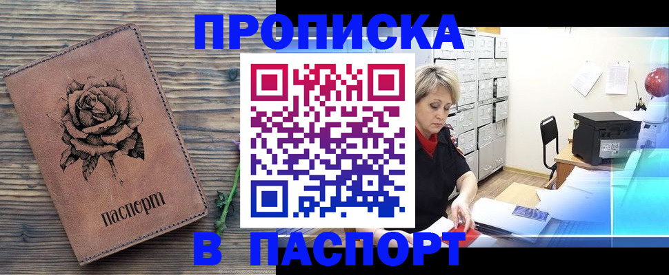 прописка для школы в Североморске