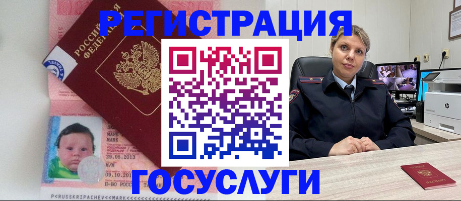 миграционный учет в Североморске