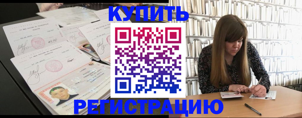 прописка 2025 в Североморске