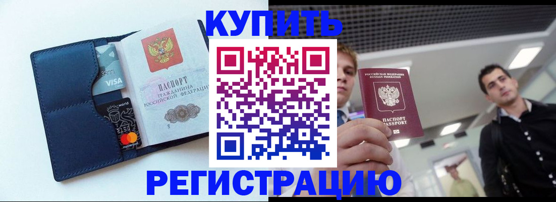 прописка иностранных граждан в Североморске