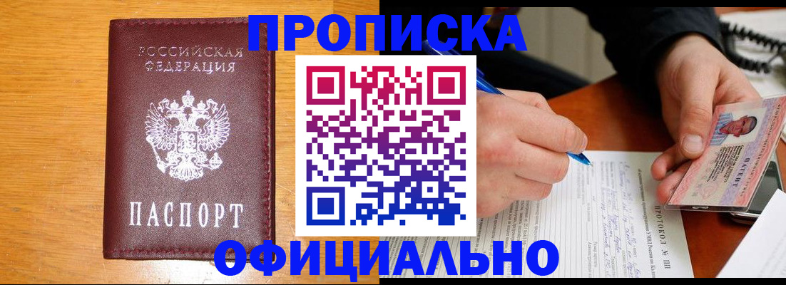 прописка для кредита в Североморске