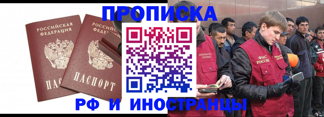 временная регистрация собственник в Североморске